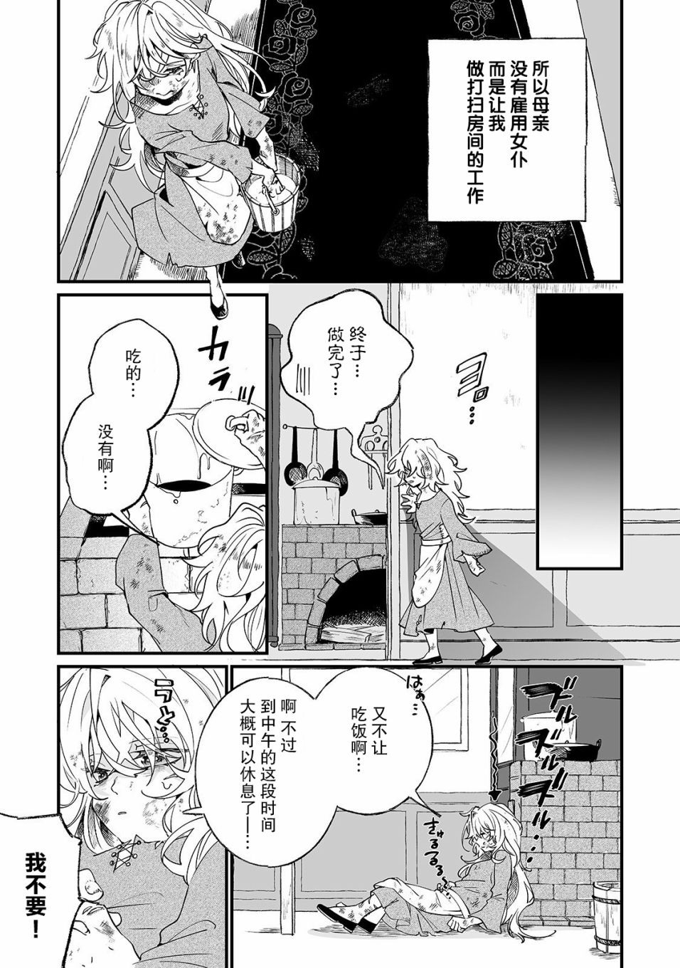 《这个家、我不会再回了！》第1话 第7页