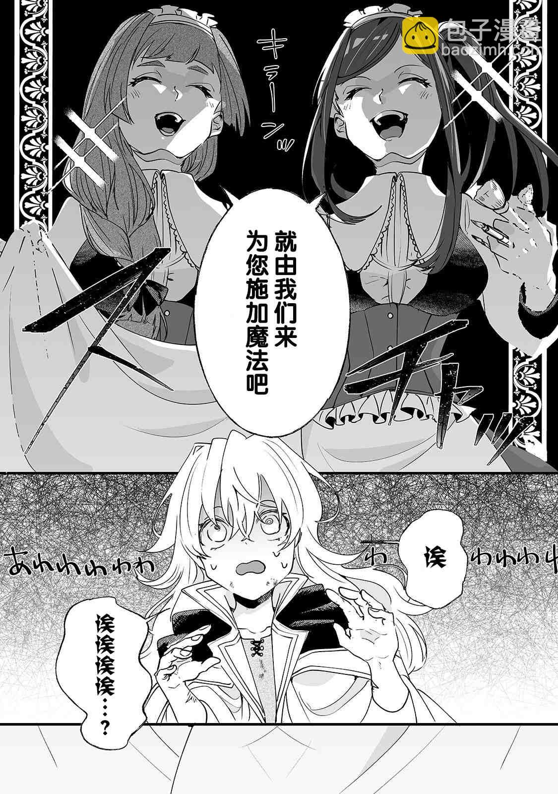 《这个家、我不会再回了！》第2话 第12页