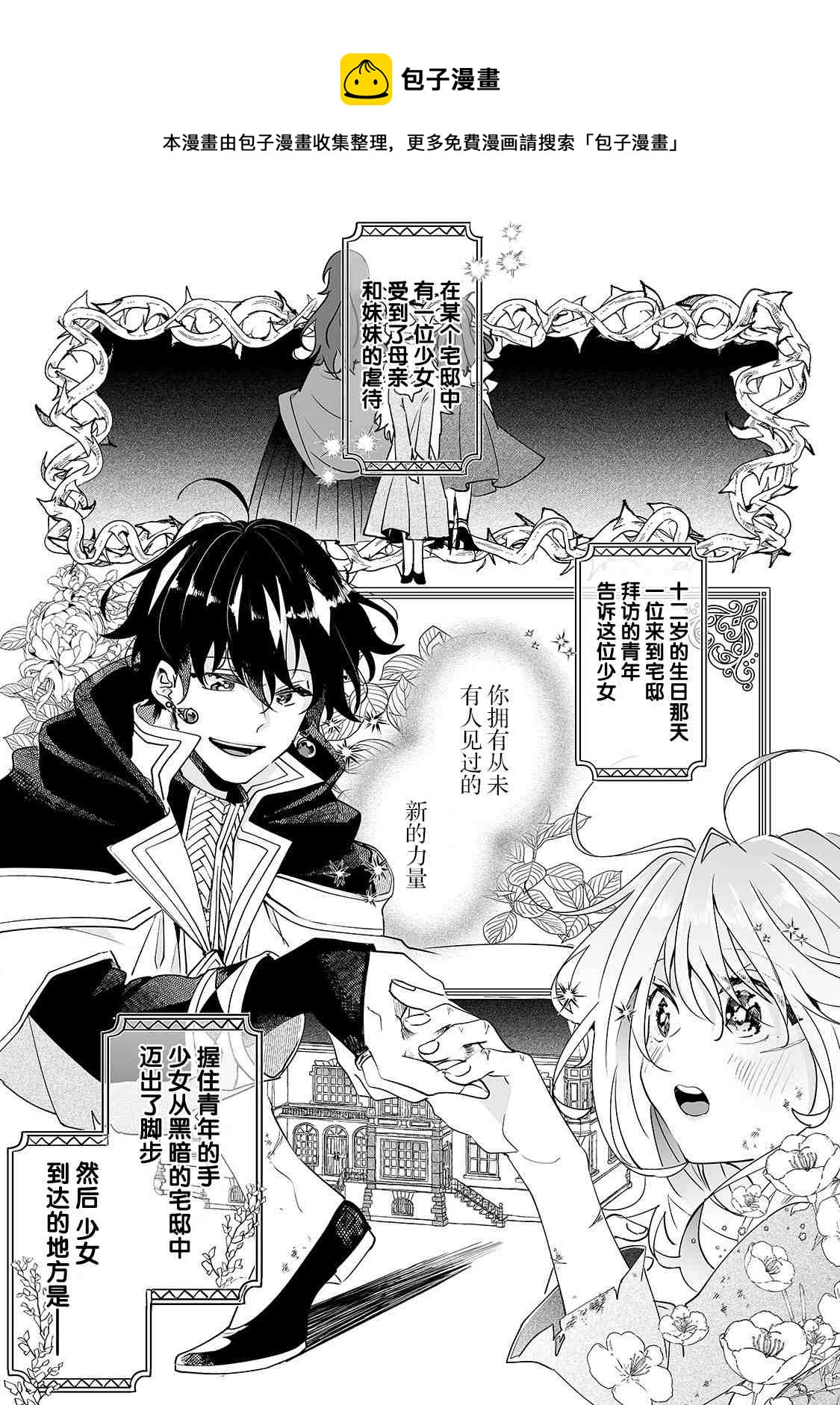 《这个家、我不会再回了！》第2话 第1页