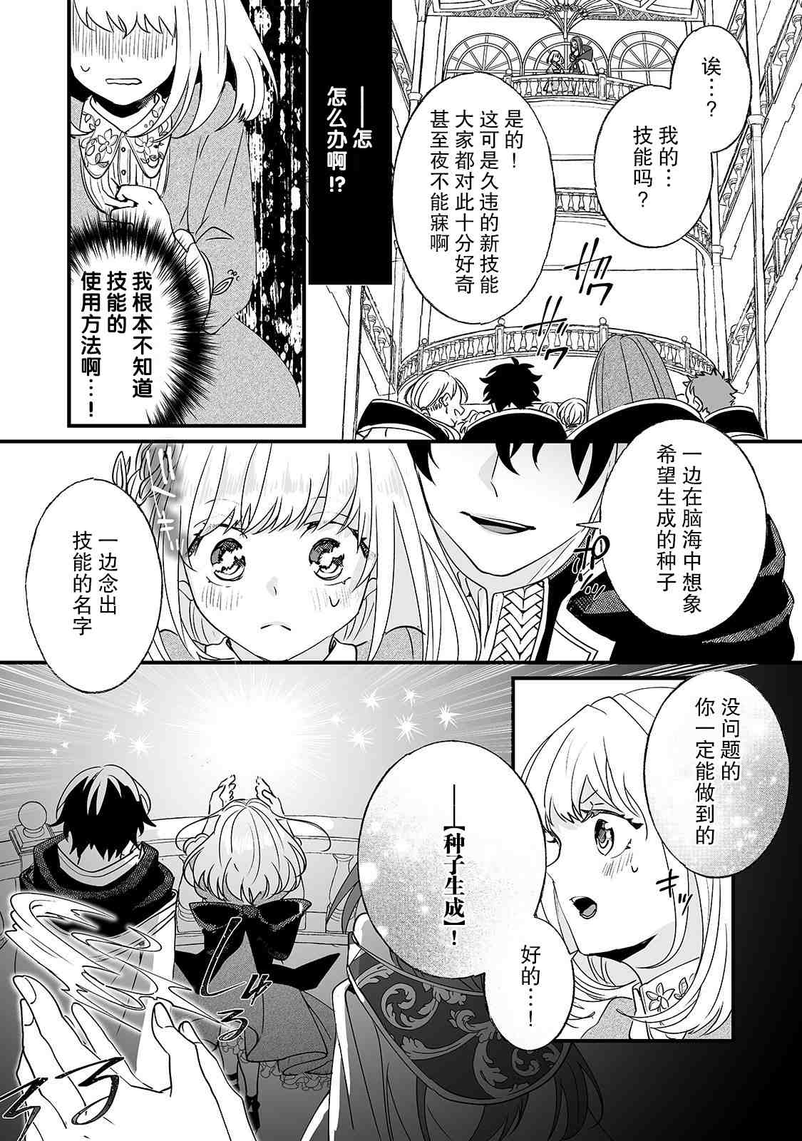 《这个家、我不会再回了！》第2话 第21页