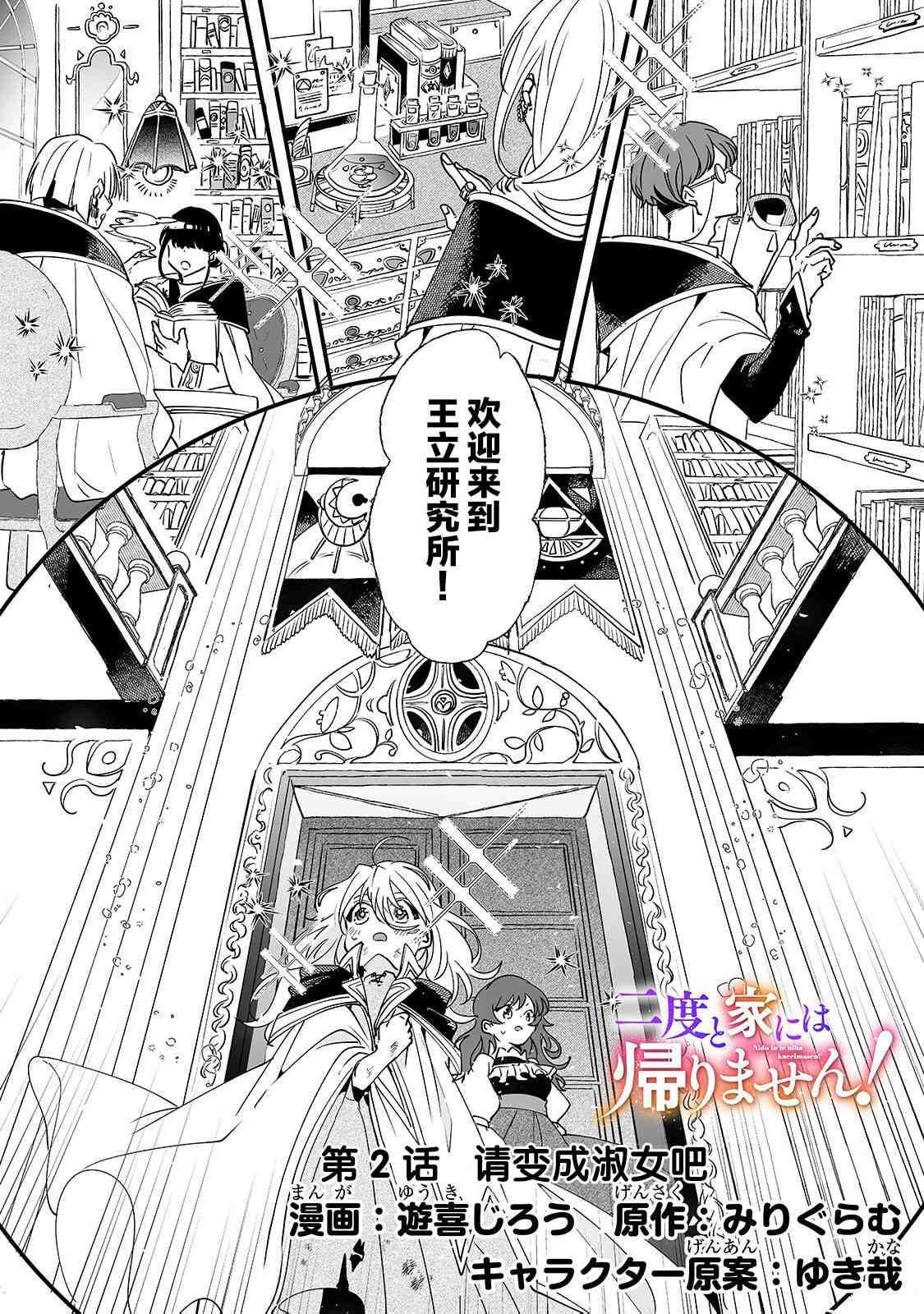 《这个家、我不会再回了！》第2话 第2页