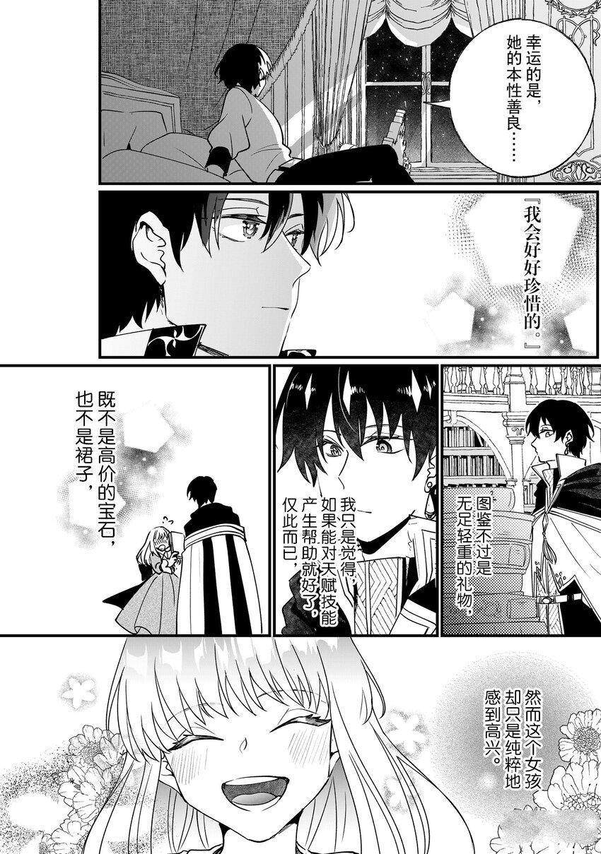 《这个家、我不会再回了！》第7话 第14页