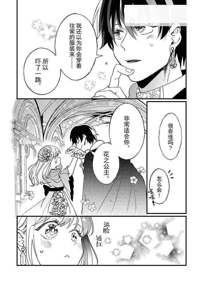 《这个家、我不会再回了！》第7话 第18页