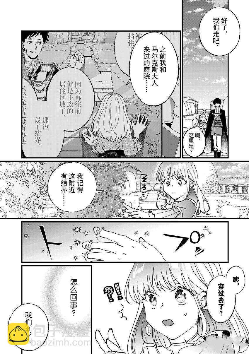 《这个家、我不会再回了！》第7话 第19页