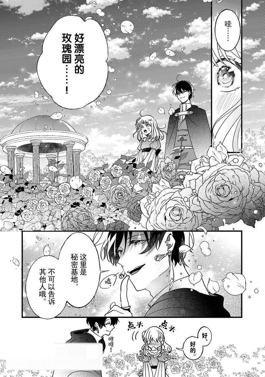 《这个家、我不会再回了！》第7话 第20页