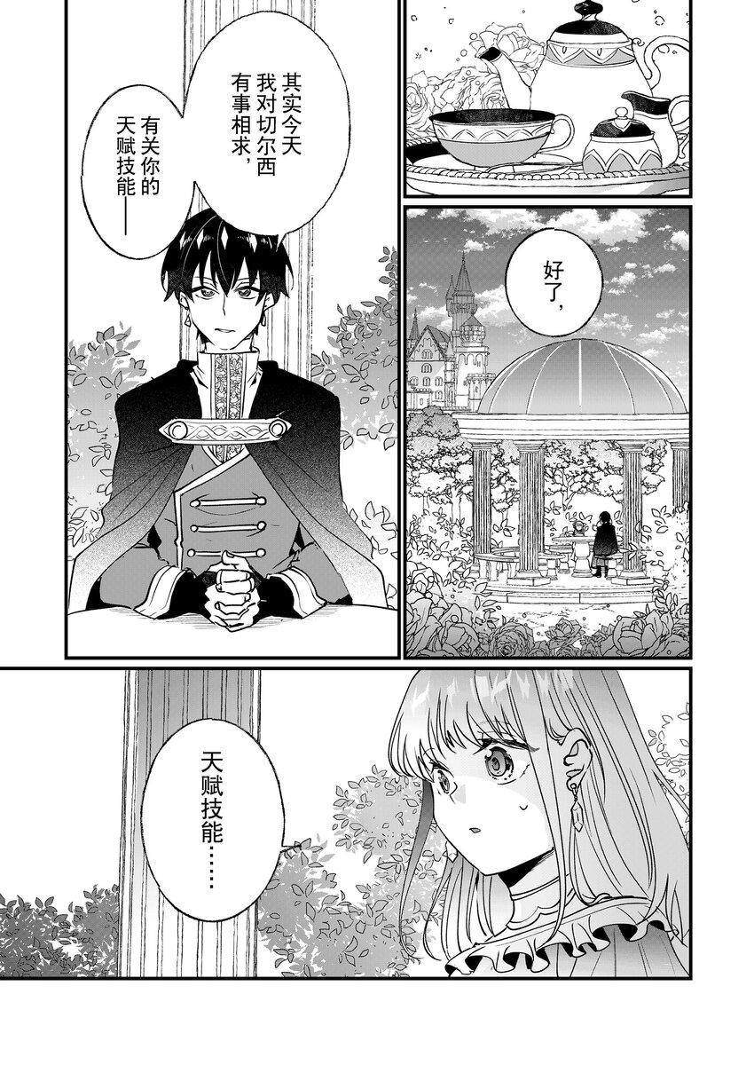 《这个家、我不会再回了！》第7话 第21页
