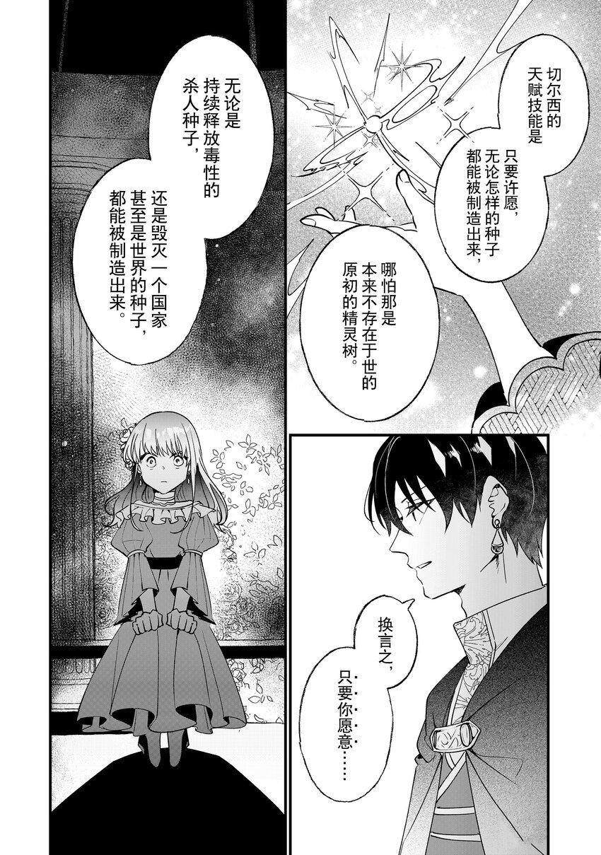 《这个家、我不会再回了！》第7话 第22页