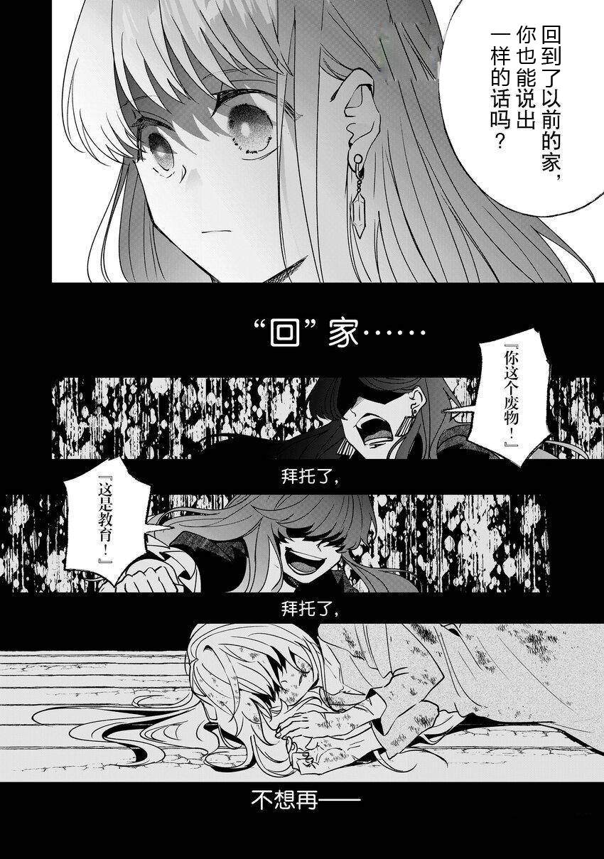 《这个家、我不会再回了！》第7话 第24页