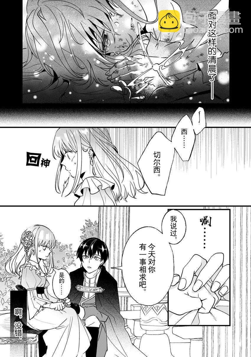 《这个家、我不会再回了！》第7话 第25页