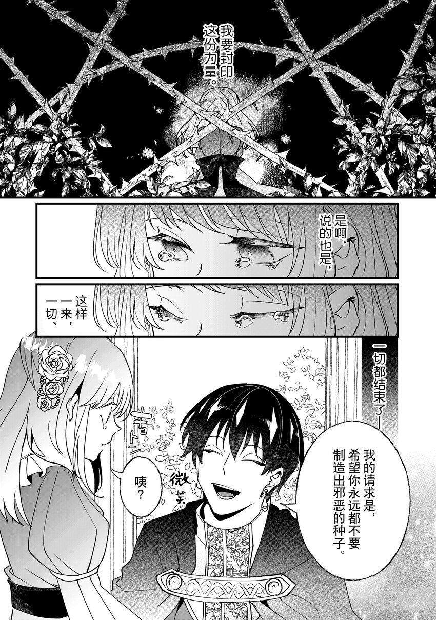 《这个家、我不会再回了！》第7话 第26页