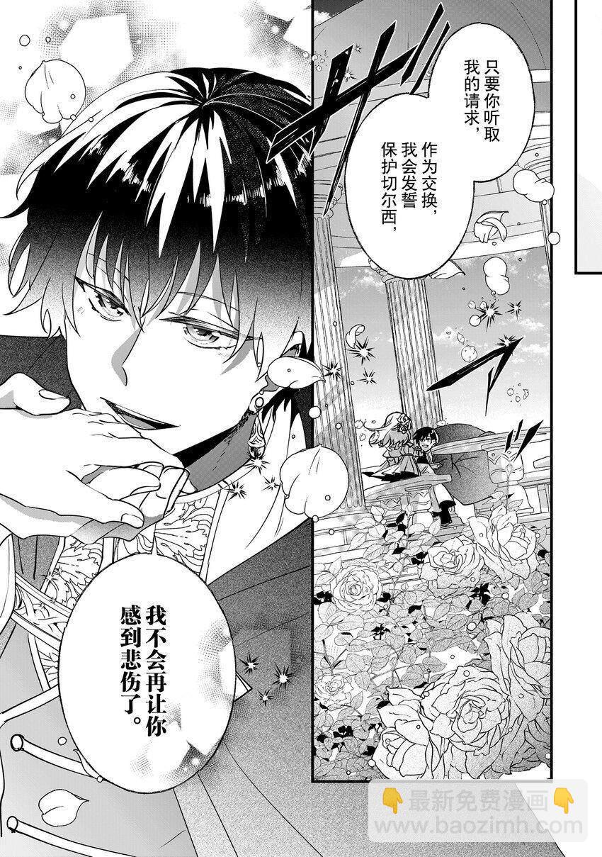 《这个家、我不会再回了！》第7话 第27页