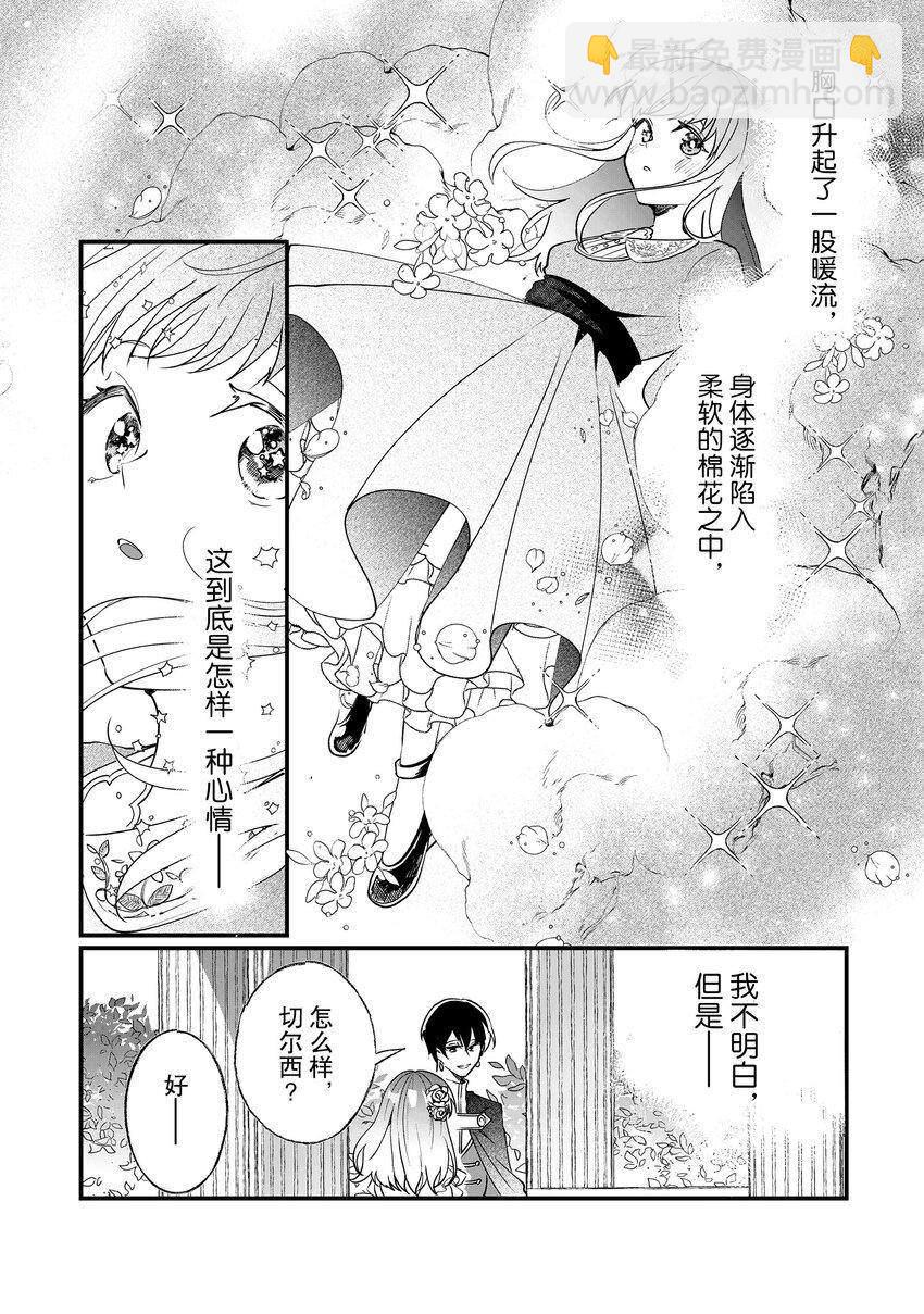 《这个家、我不会再回了！》第7话 第31页