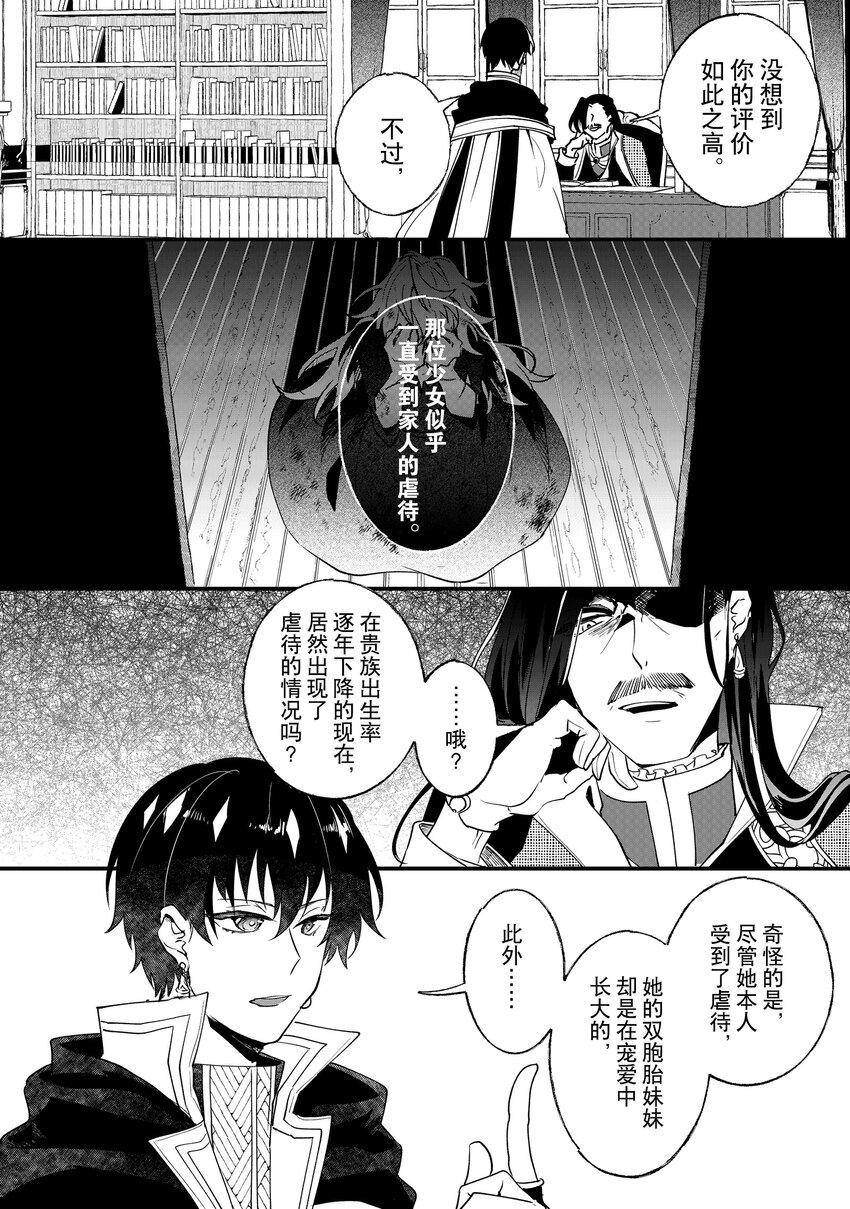 《这个家、我不会再回了！》第7话 第6页