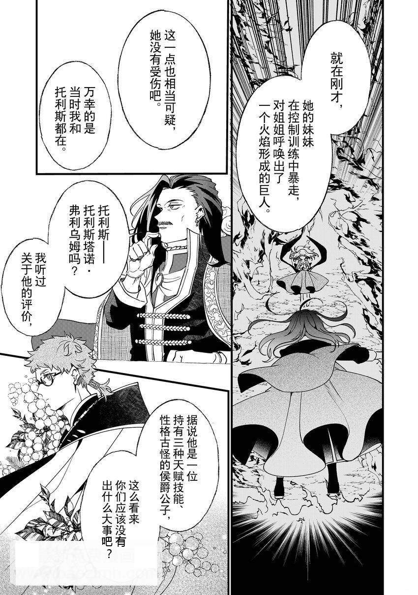 《这个家、我不会再回了！》第7话 第7页