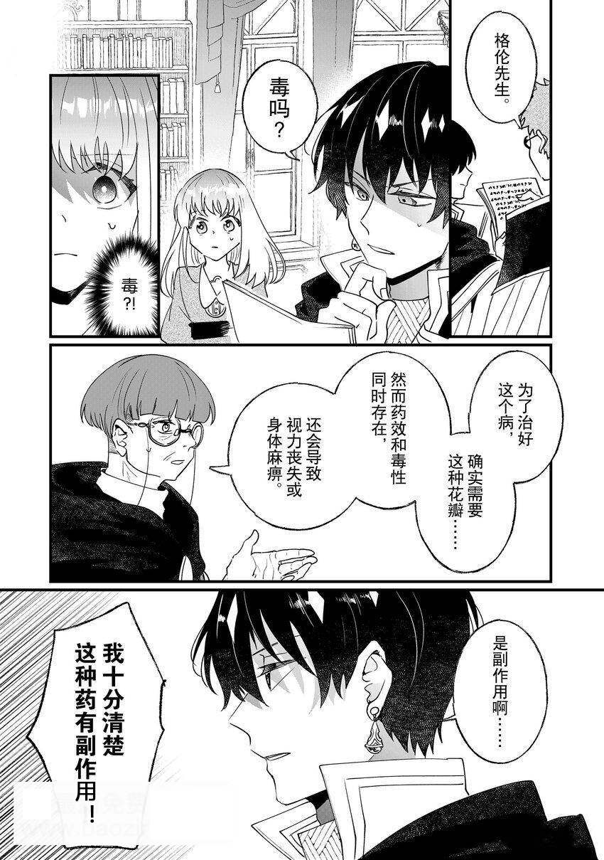 《这个家、我不会再回了！》第8话 第10页