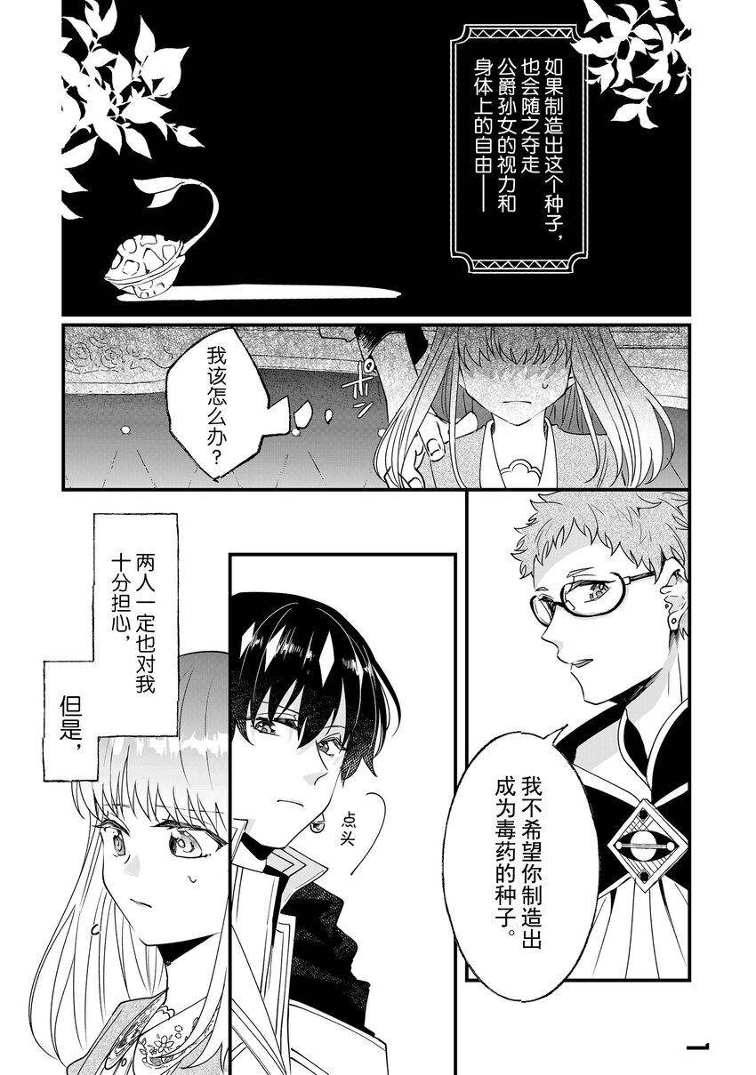 《这个家、我不会再回了！》第8话 第12页