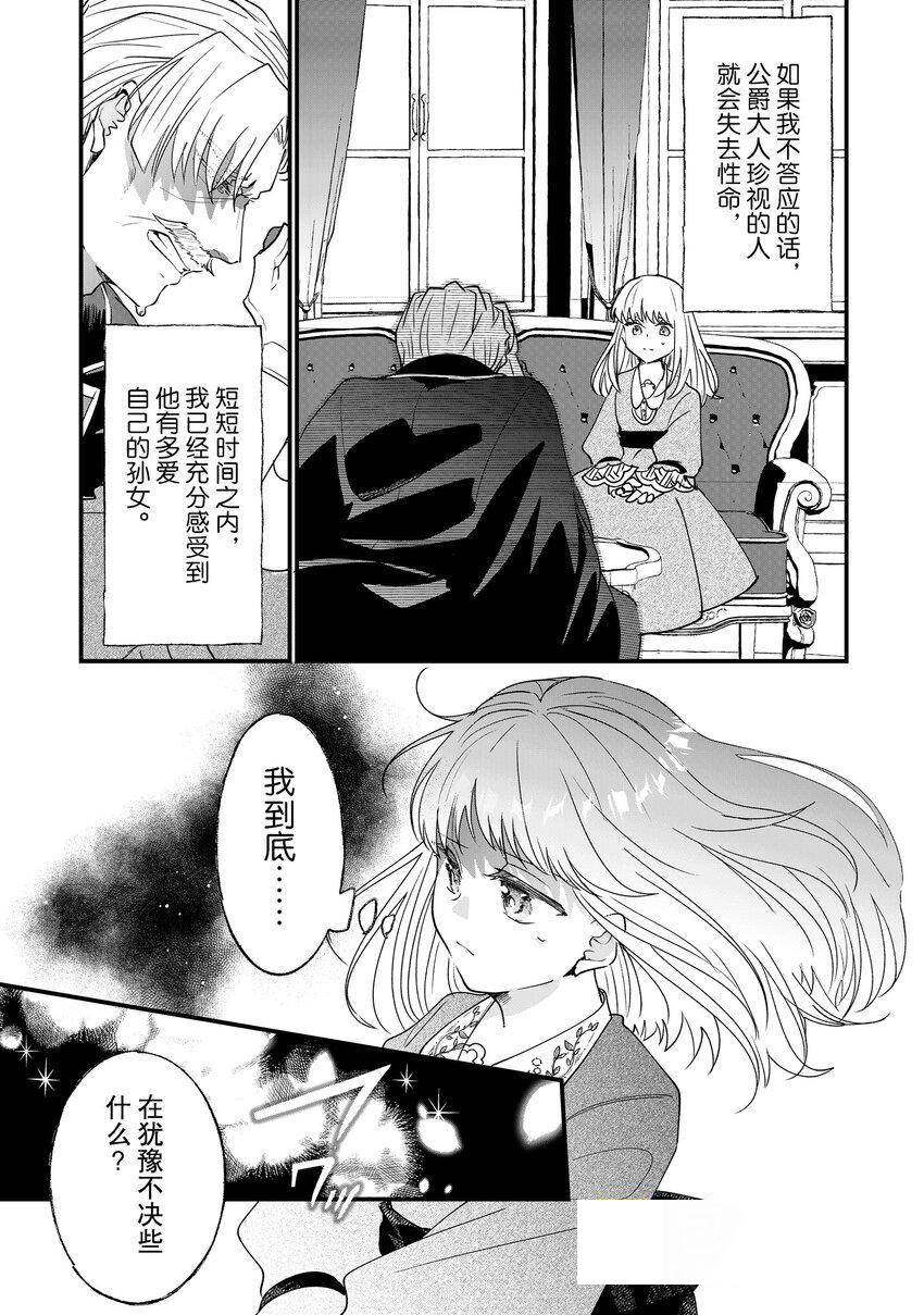 《这个家、我不会再回了！》第8话 第13页