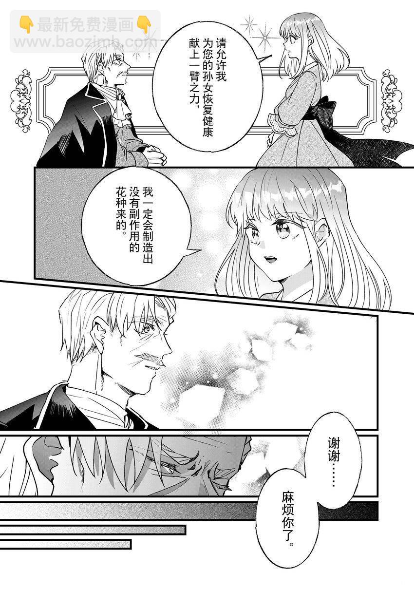 《这个家、我不会再回了！》第8话 第16页