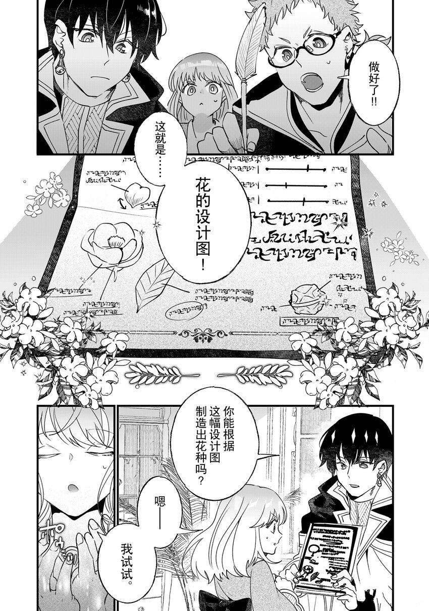 《这个家、我不会再回了！》第8话 第17页