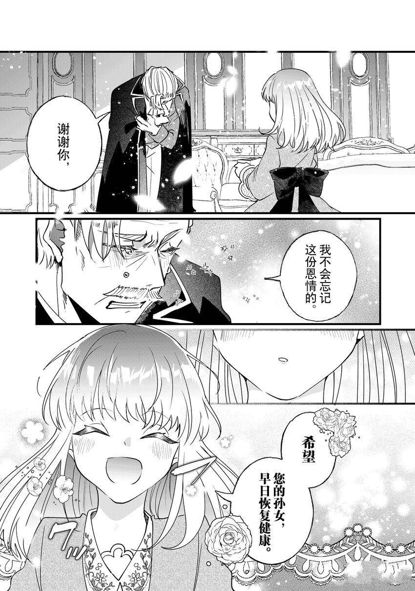 《这个家、我不会再回了！》第8话 第25页