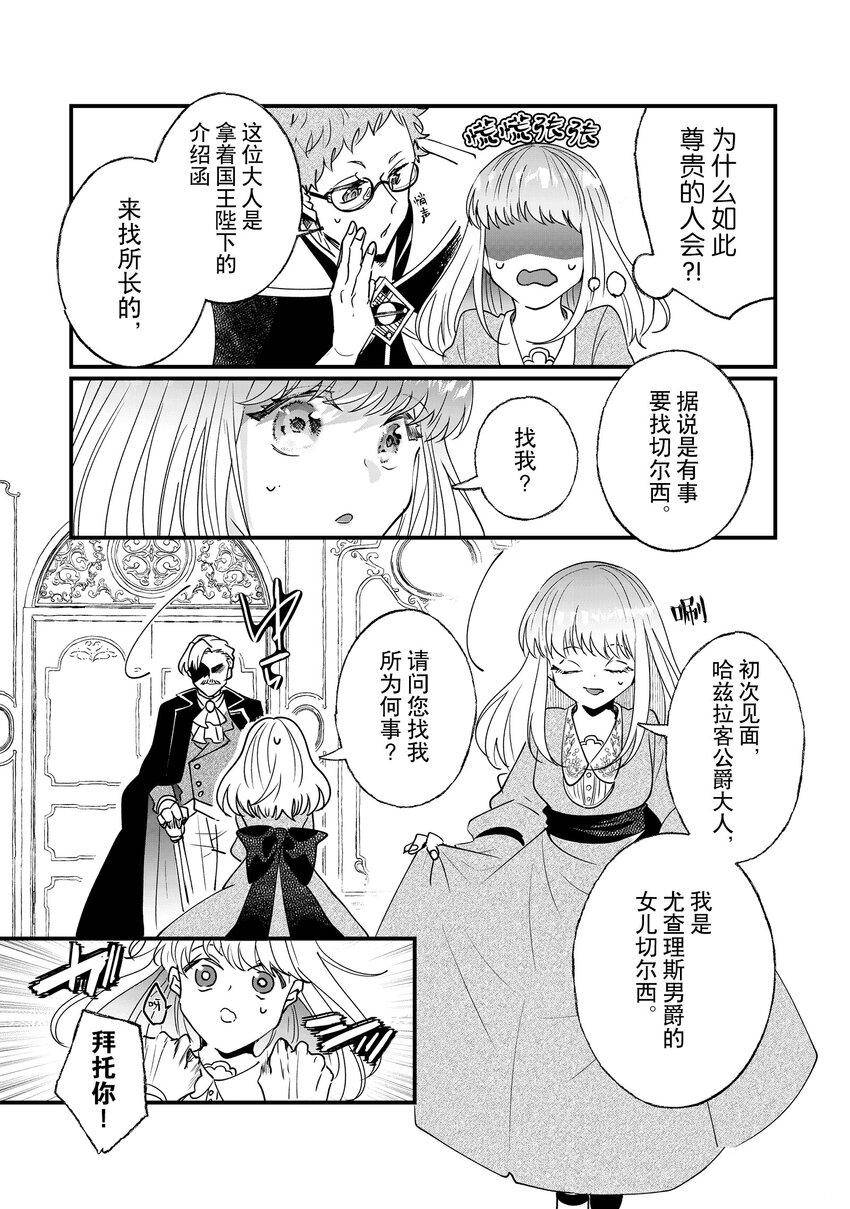 《这个家、我不会再回了！》第8话 第4页