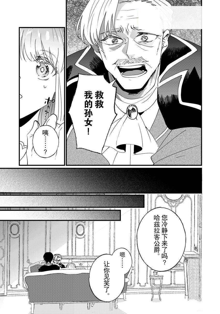 《这个家、我不会再回了！》第8话 第5页