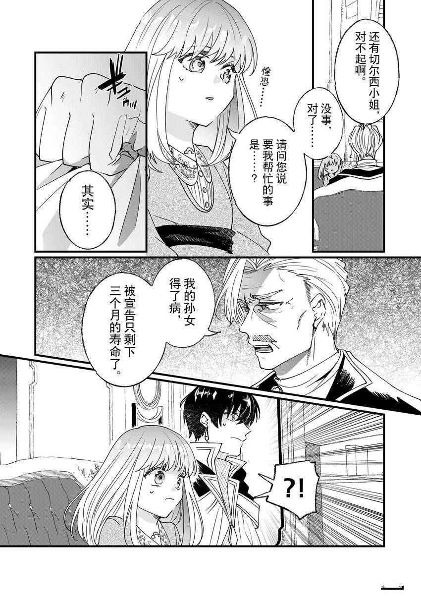 《这个家、我不会再回了！》第8话 第6页