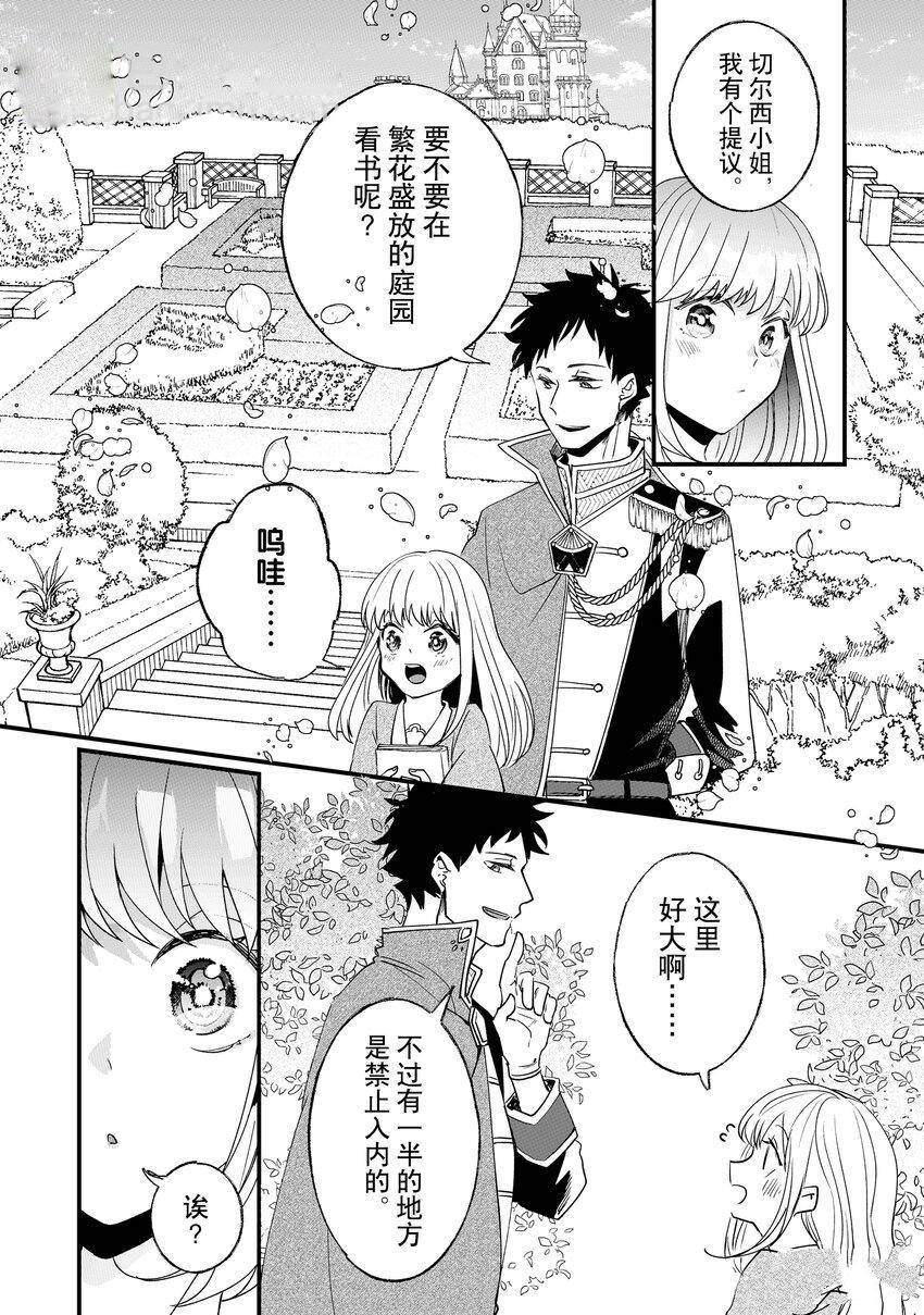《这个家、我不会再回了！》第5话 第15页