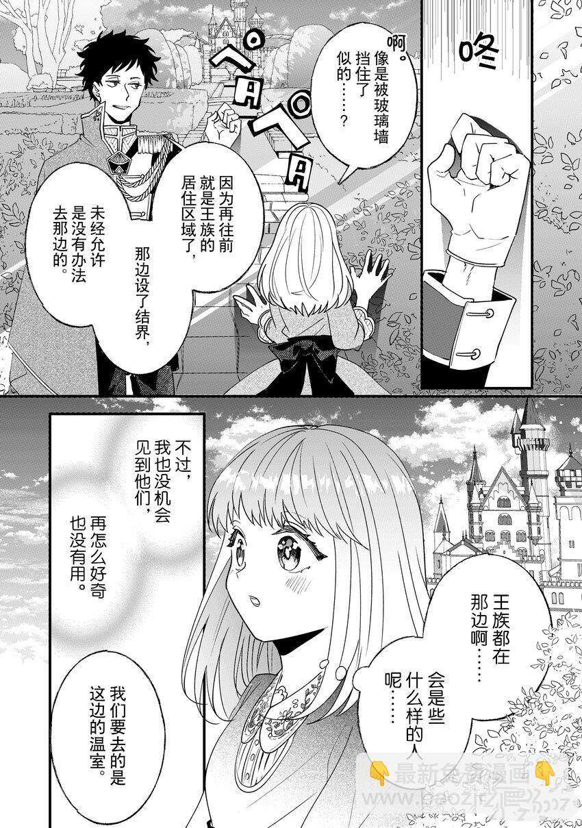 《这个家、我不会再回了！》第5话 第16页