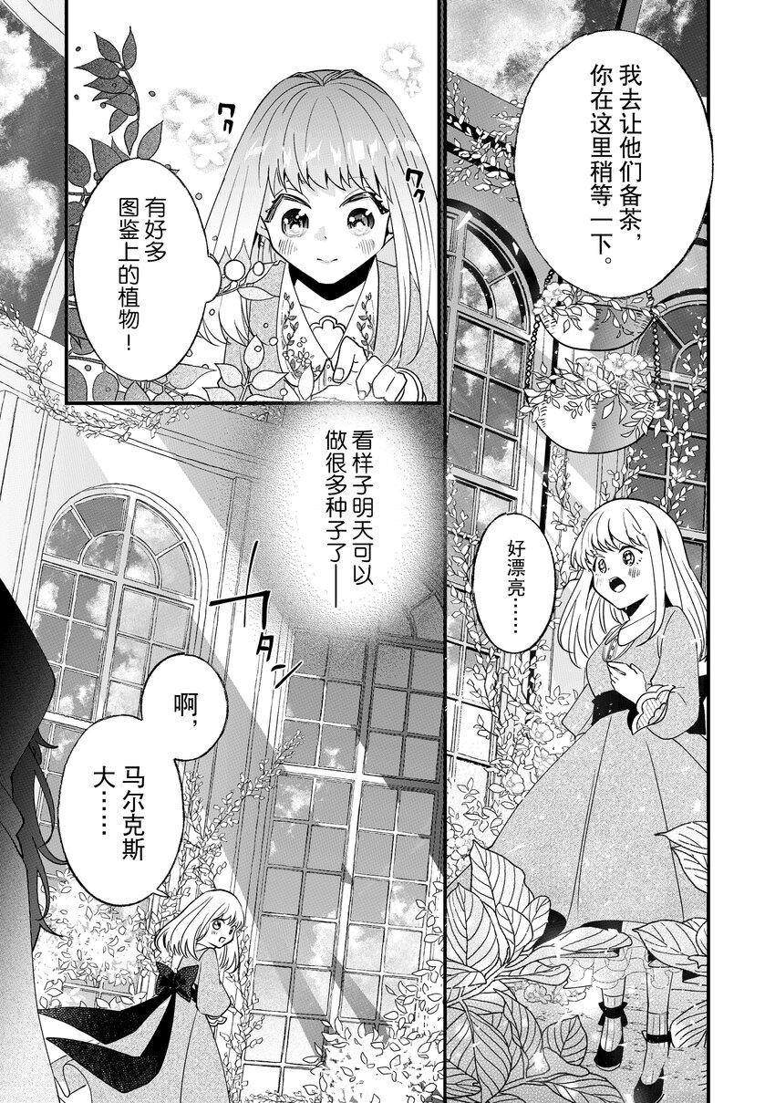 《这个家、我不会再回了！》第5话 第17页