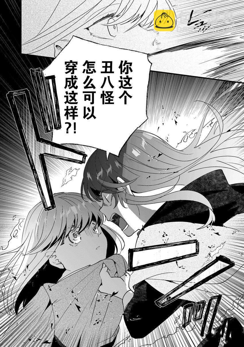 《这个家、我不会再回了！》第5话 第18页