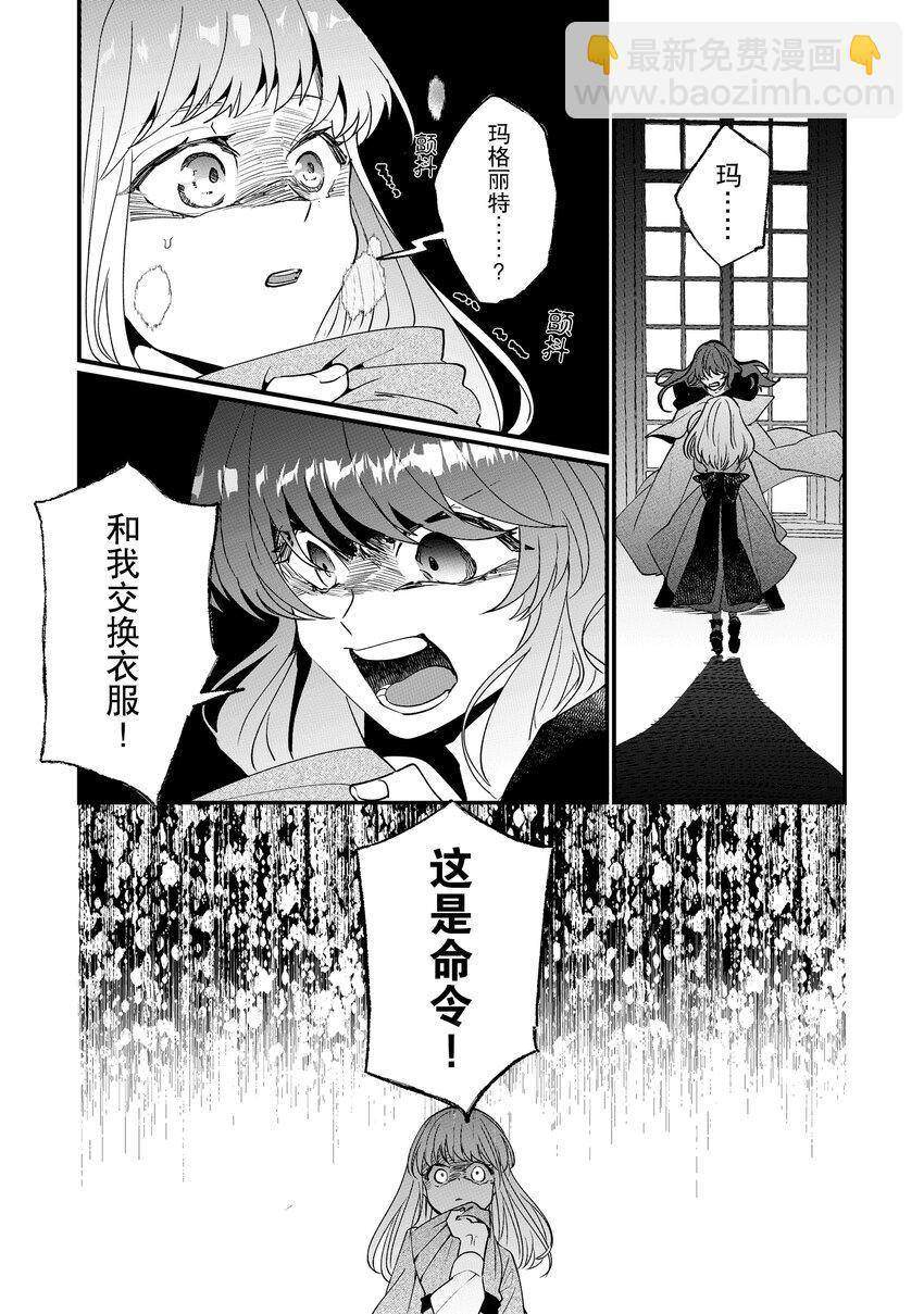 《这个家、我不会再回了！》第5话 第19页