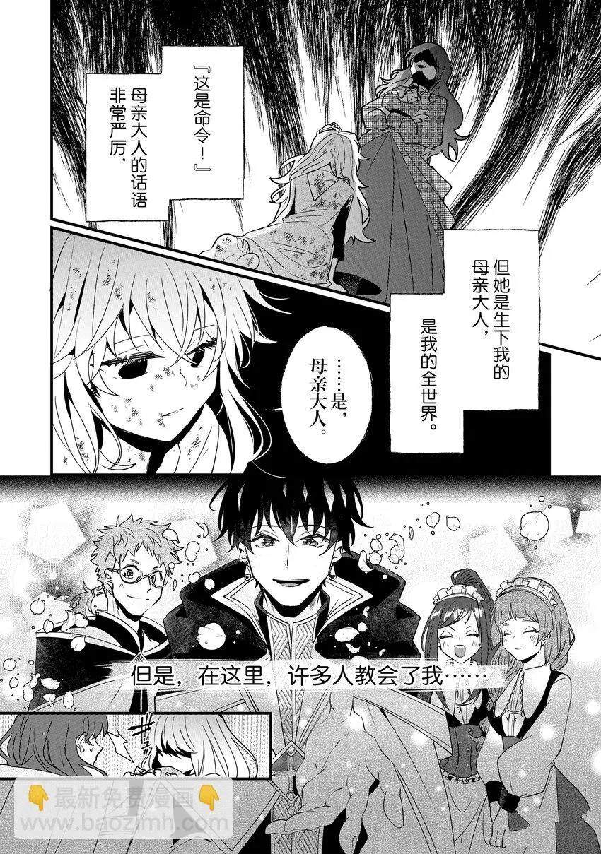 《这个家、我不会再回了！》第5话 第20页