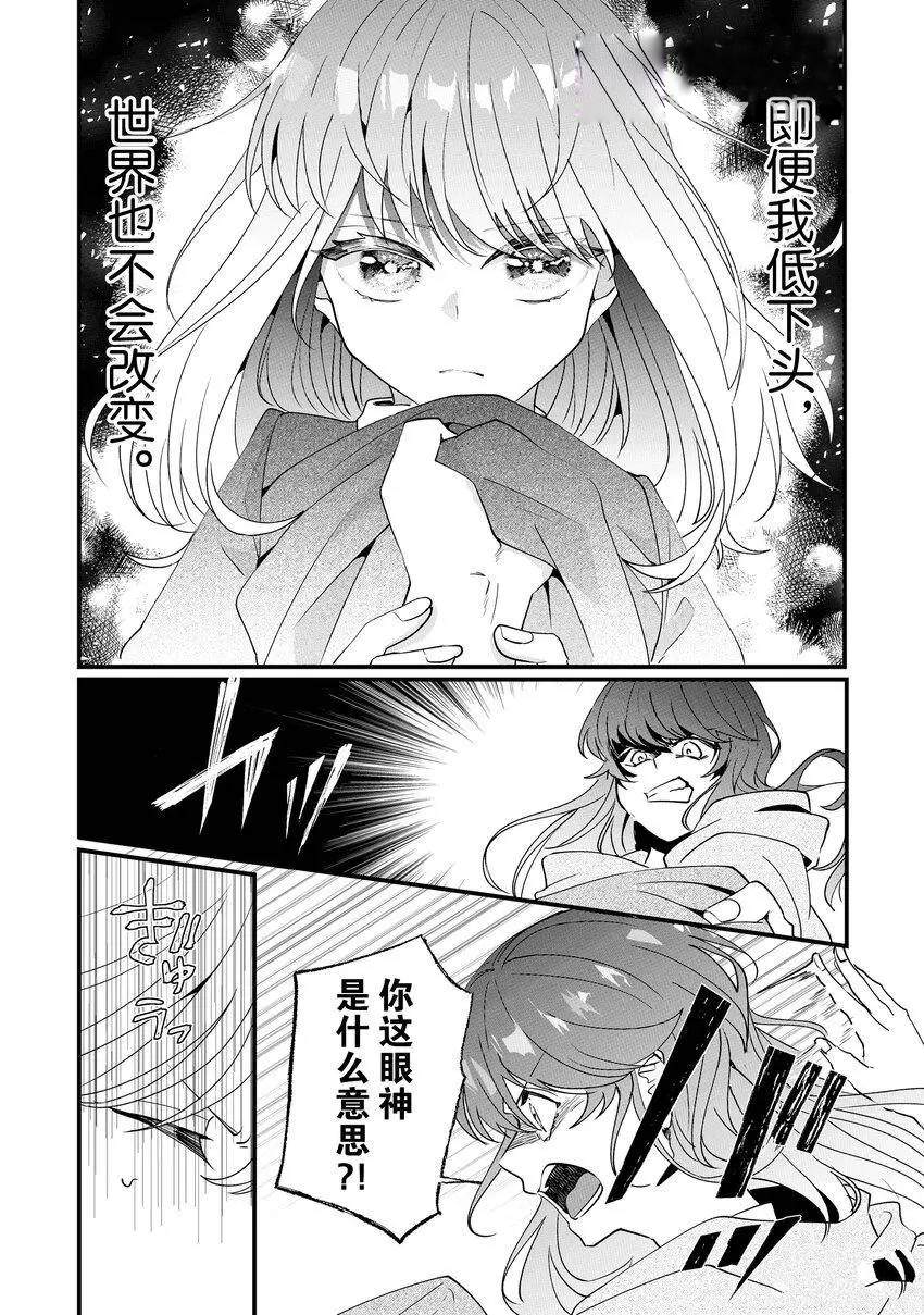 《这个家、我不会再回了！》第5话 第21页