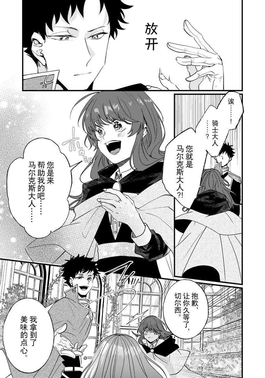 《这个家、我不会再回了！》第5话 第23页