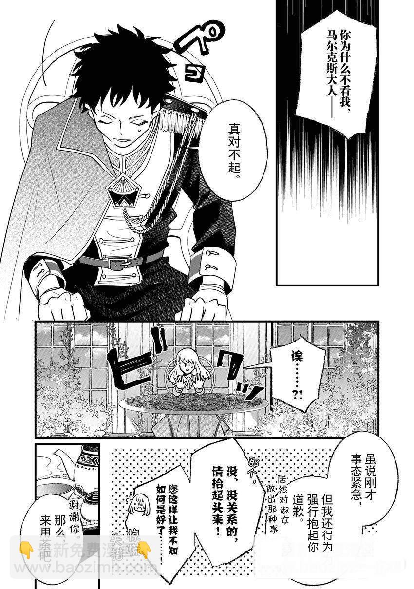 《这个家、我不会再回了！》第5话 第25页