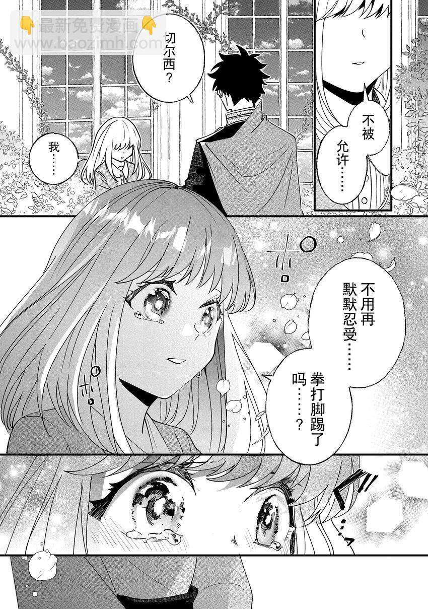 《这个家、我不会再回了！》第5话 第28页