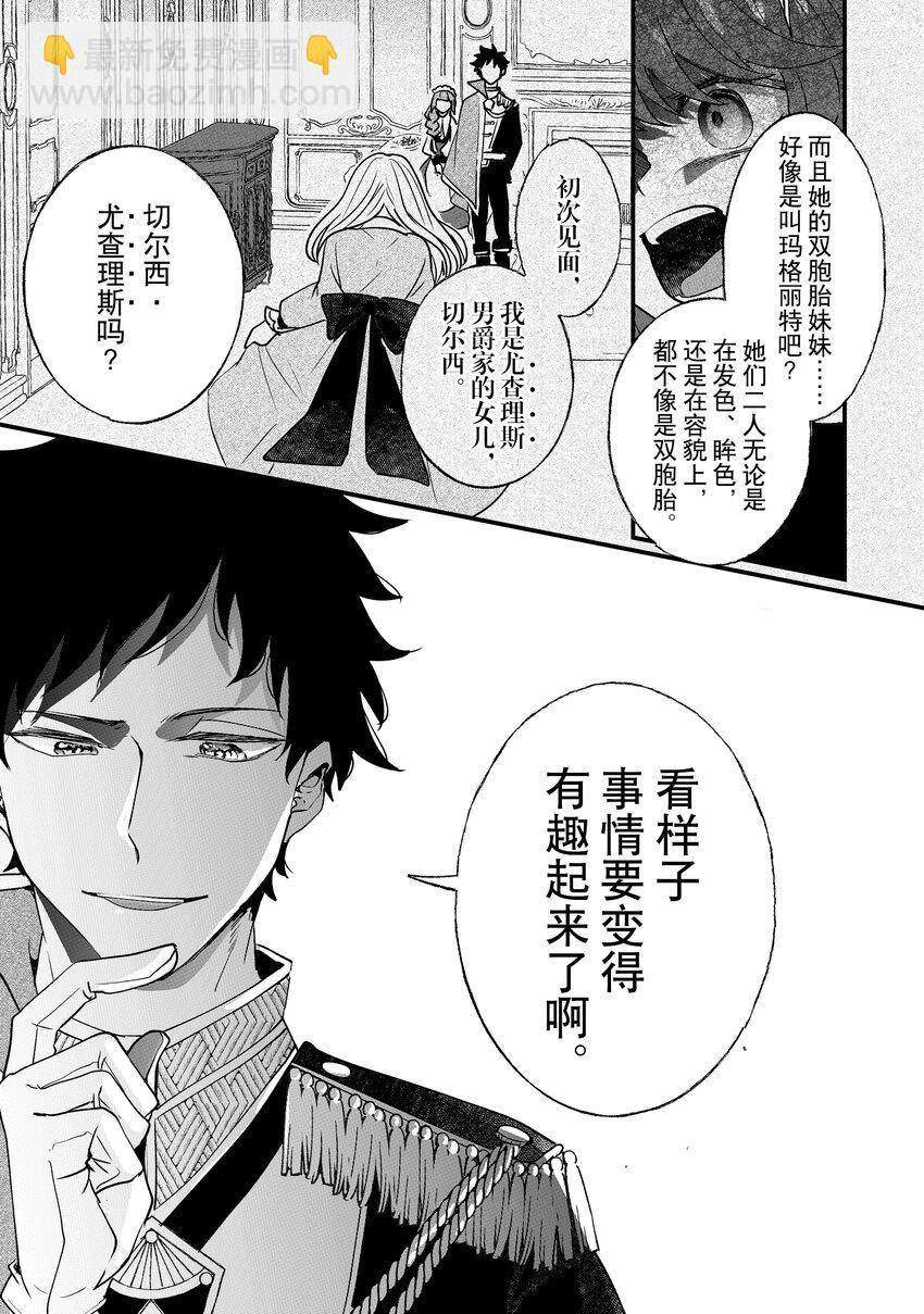 《这个家、我不会再回了！》第5话 第31页