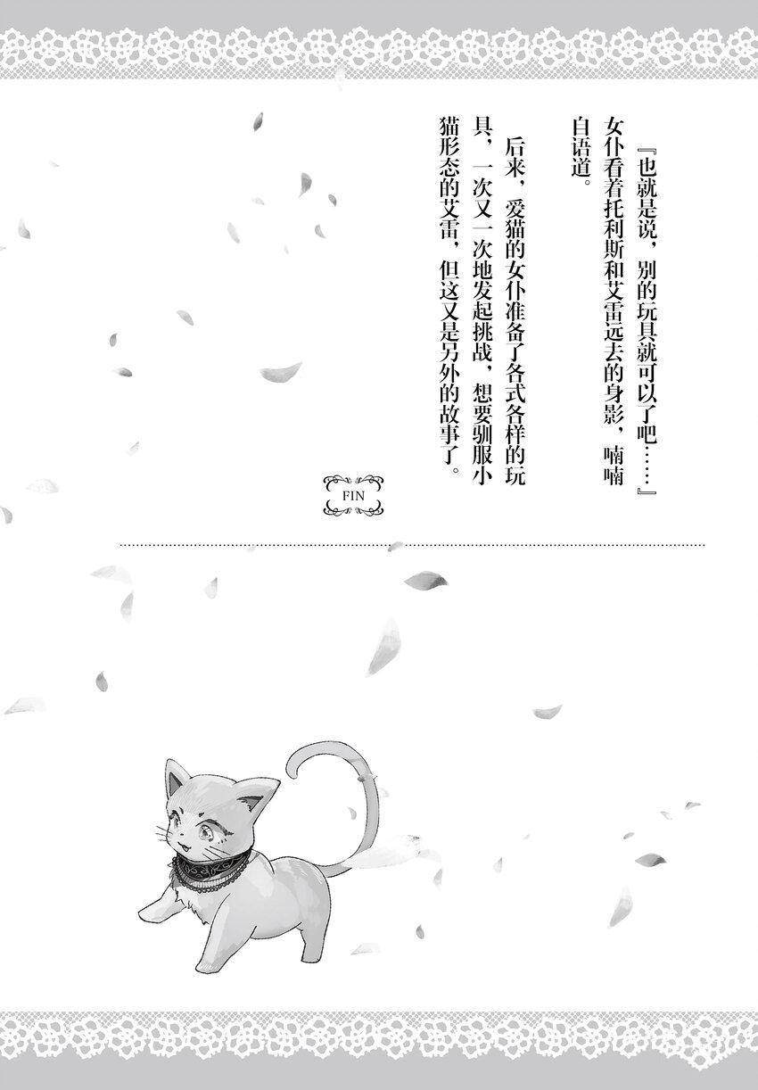 《这个家、我不会再回了！》第5话 第35页
