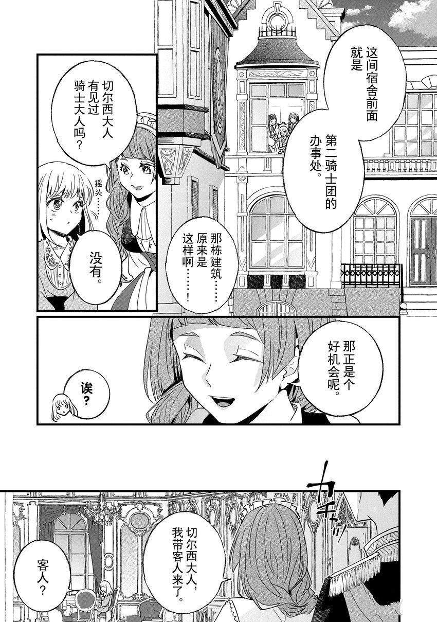 《这个家、我不会再回了！》第5话 第7页