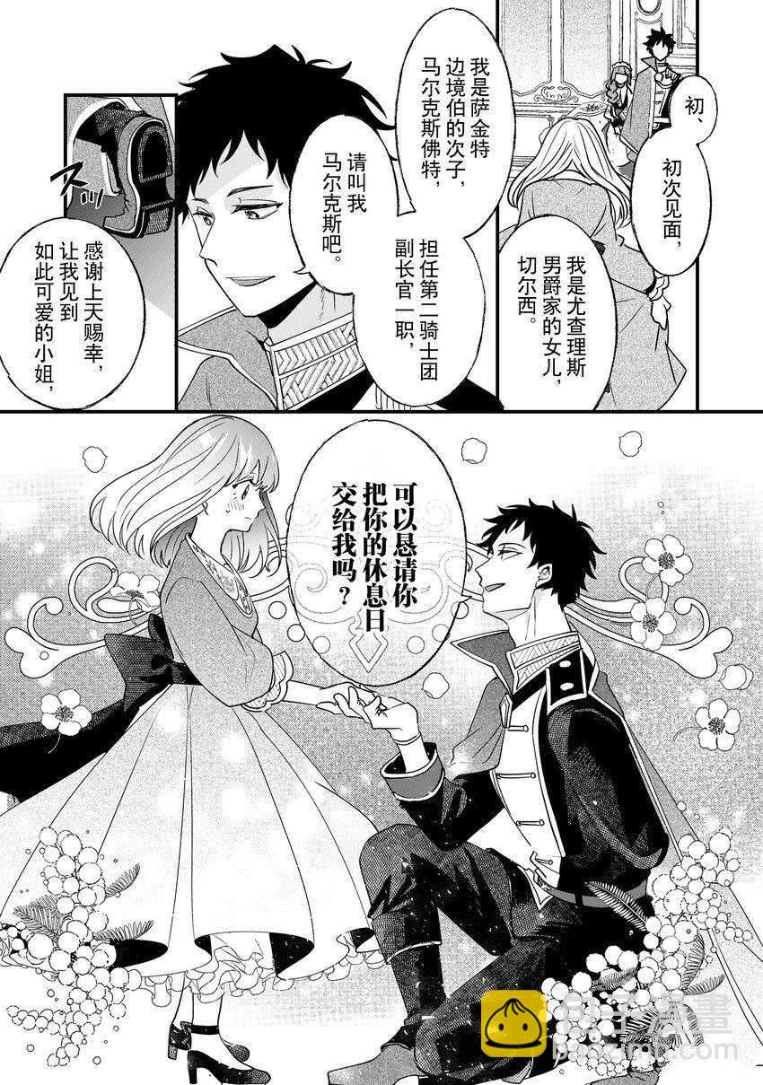 《这个家、我不会再回了！》第5话 第9页