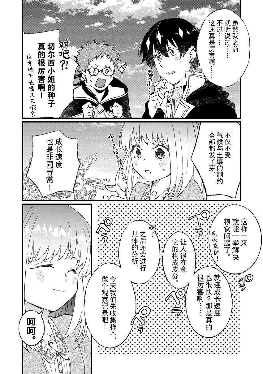 《这个家、我不会再回了！》第6话 第16页