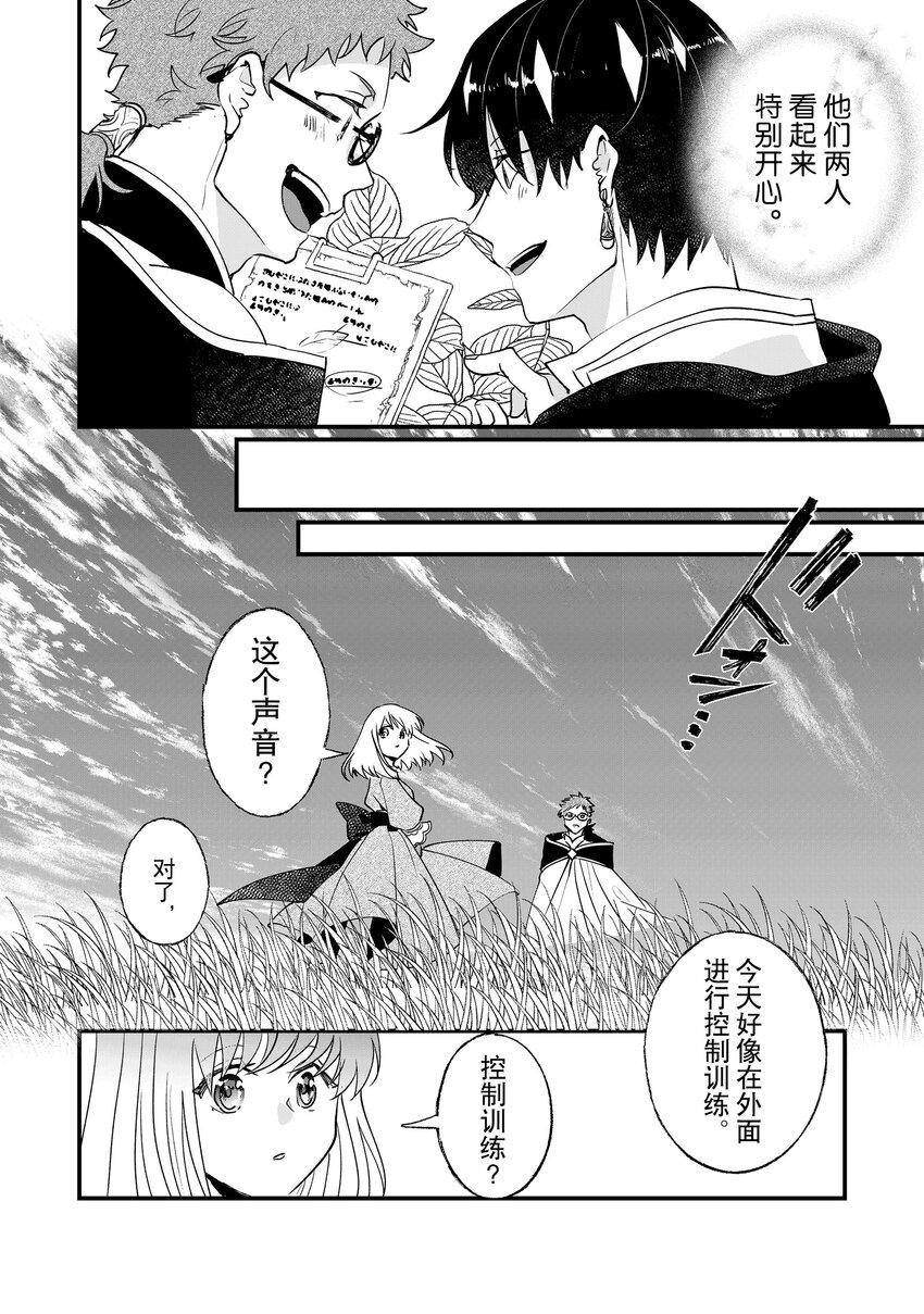 《这个家、我不会再回了！》第6话 第17页