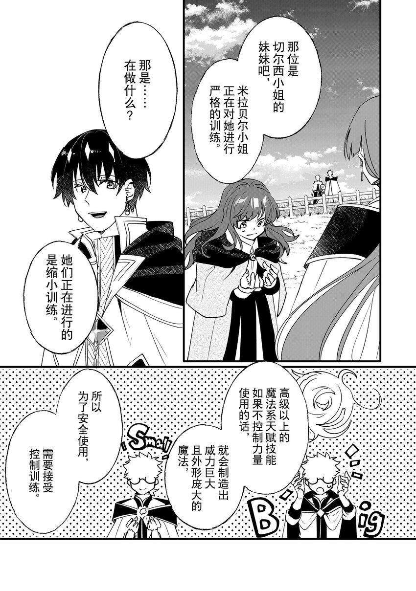 《这个家、我不会再回了！》第6话 第19页