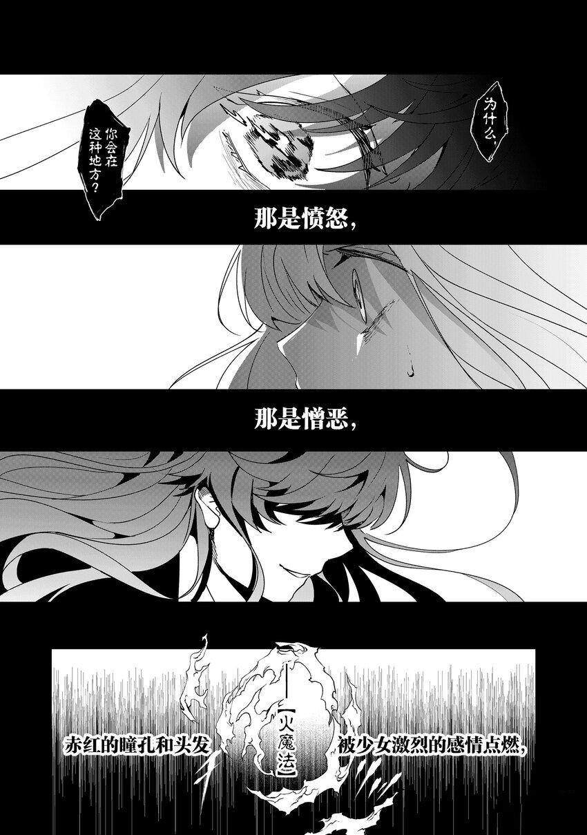 《这个家、我不会再回了！》第6话 第21页