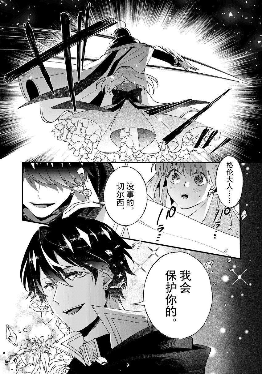 《这个家、我不会再回了！》第6话 第27页