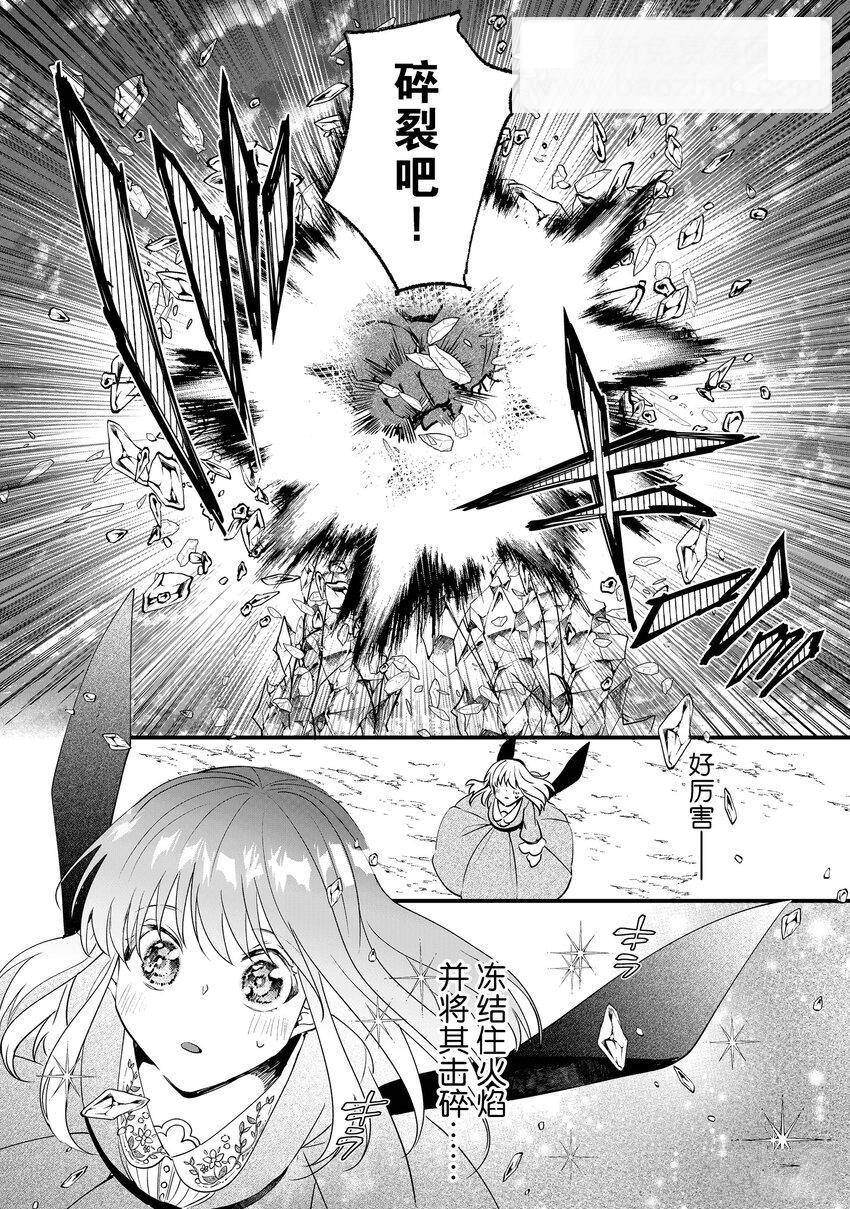 《这个家、我不会再回了！》第6话 第29页