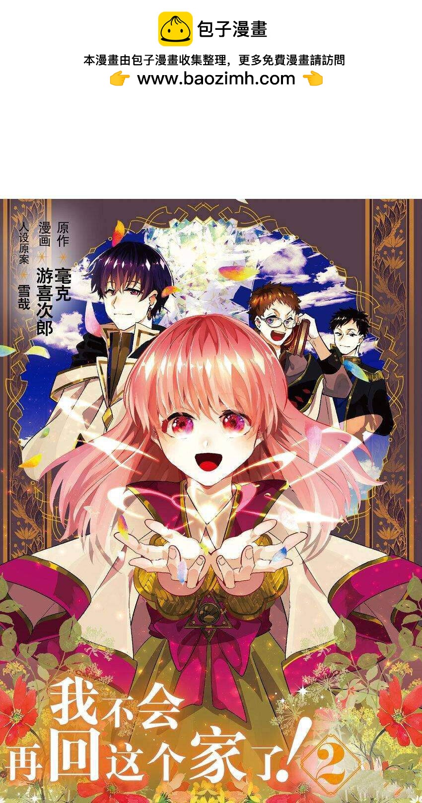 《这个家、我不会再回了！》第6话 第2页