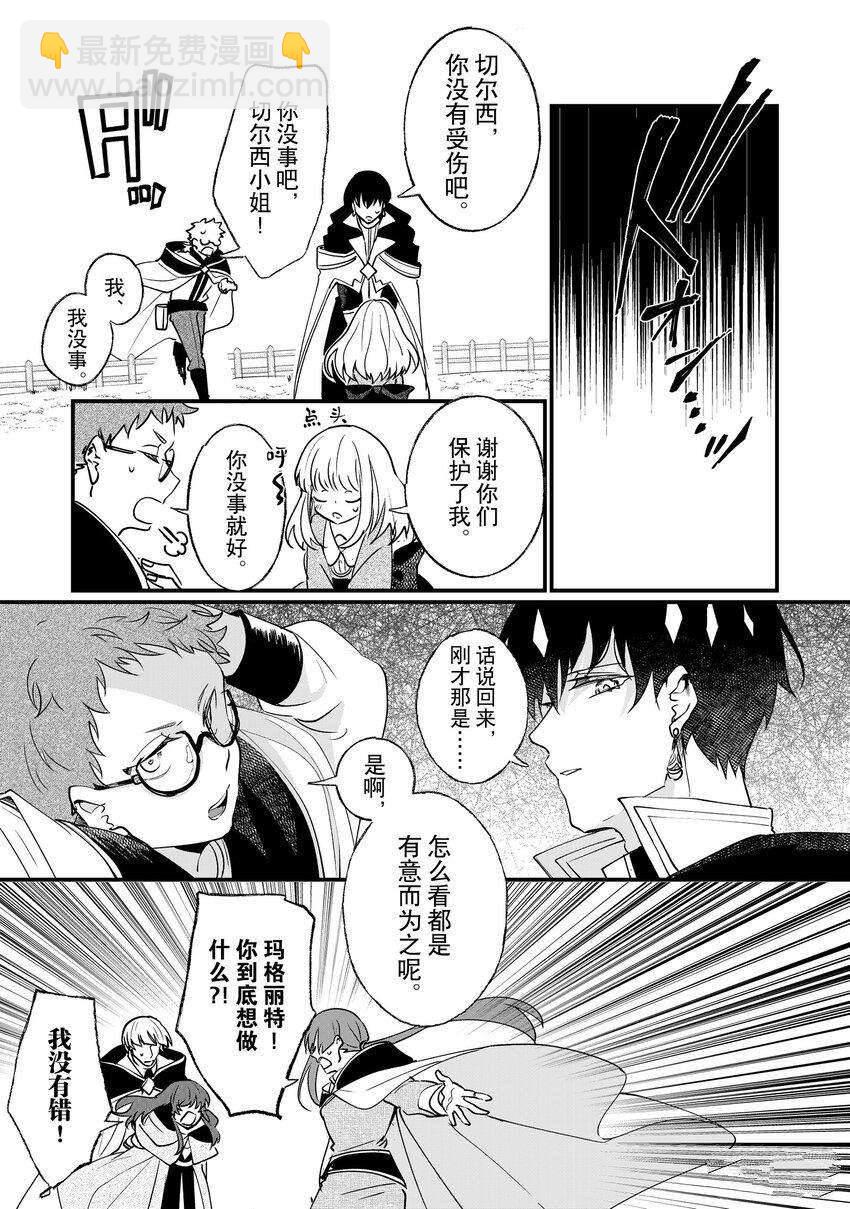 《这个家、我不会再回了！》第6话 第30页