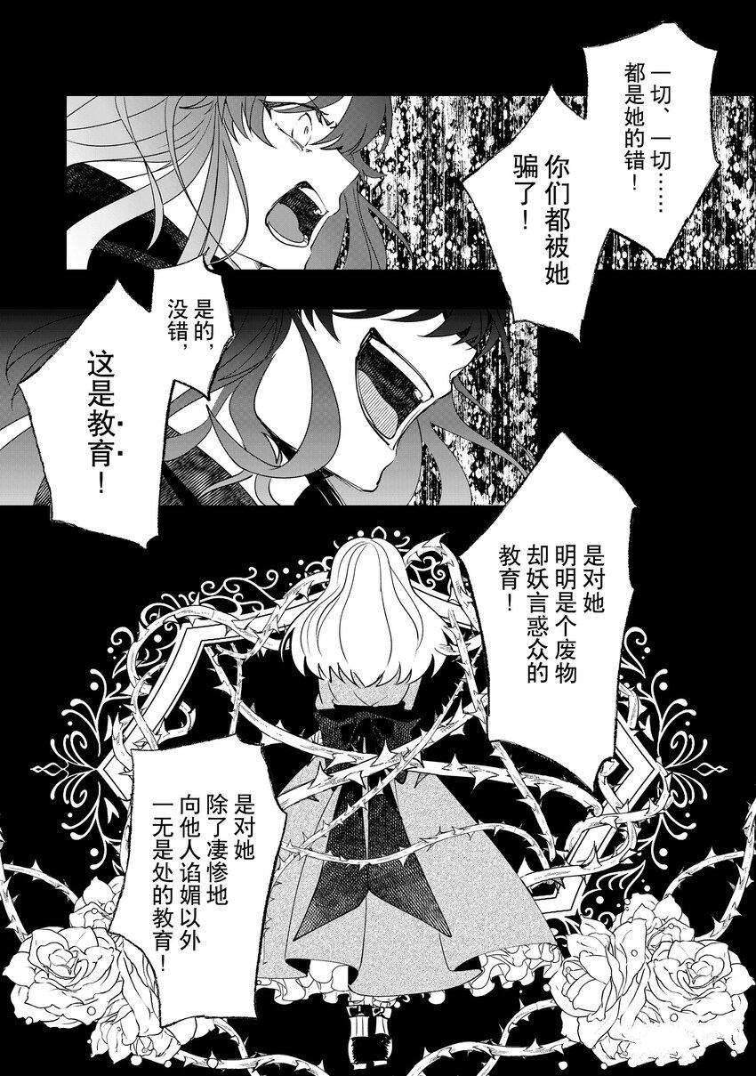 《这个家、我不会再回了！》第6话 第31页